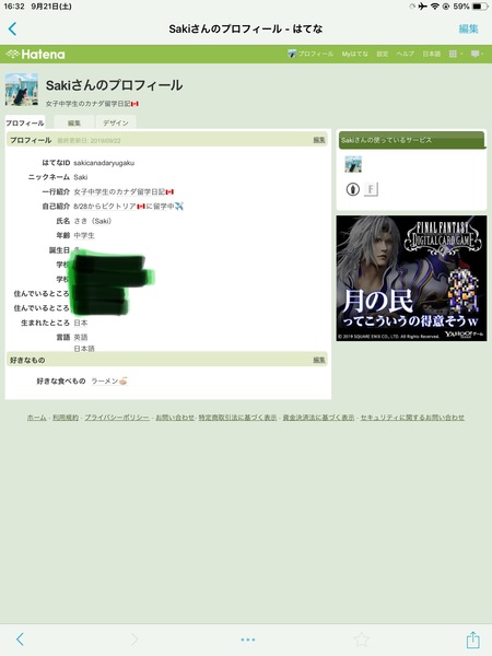 はてなブログのアカウントプロフィールが 変更前と変更後のもの 人力検索はてな